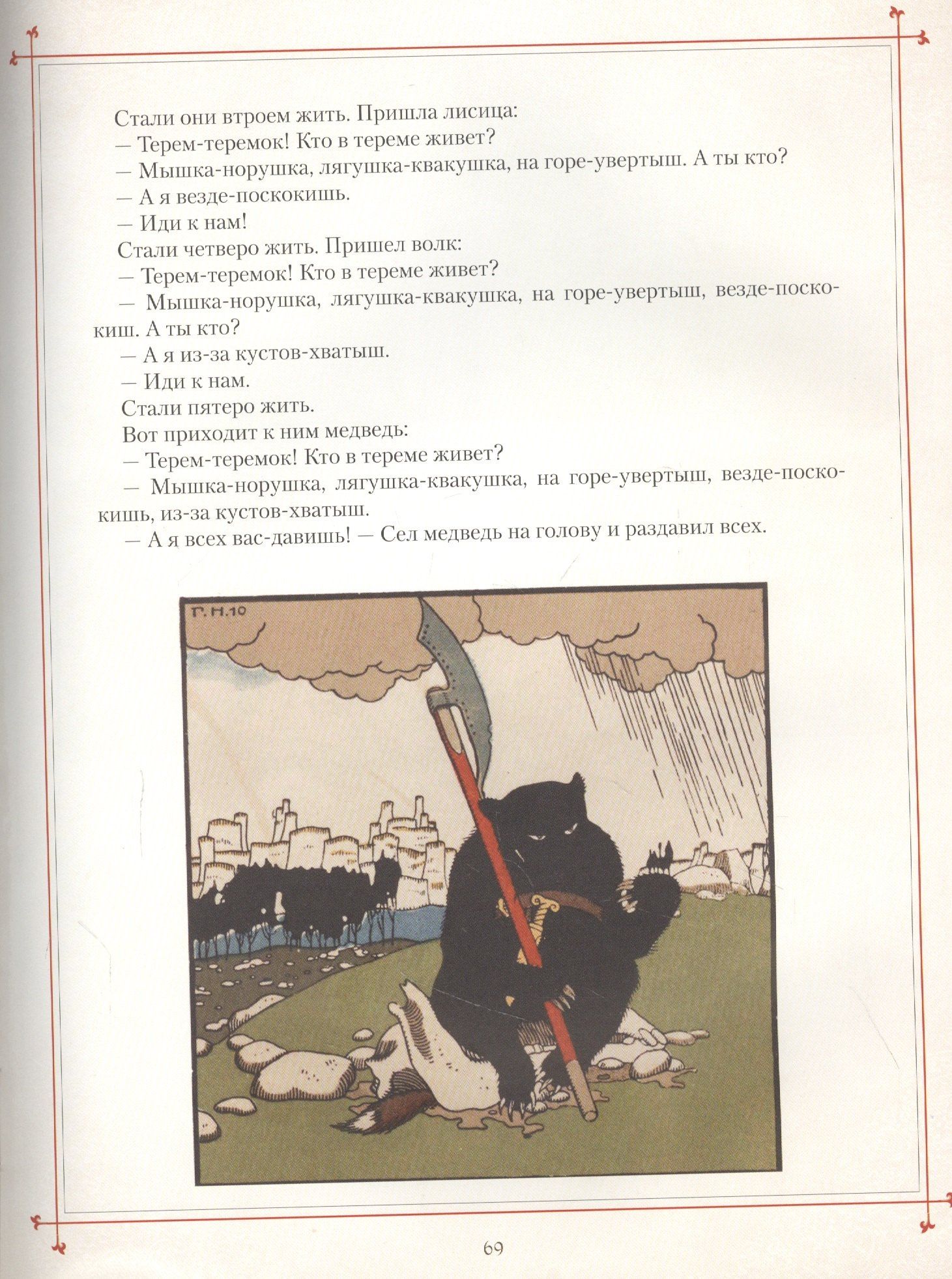 Сказки в шедеврах русской иллюстрации
