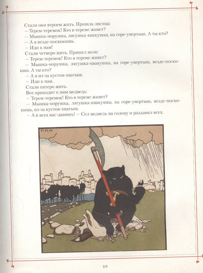 Сказки в шедеврах русской иллюстрации