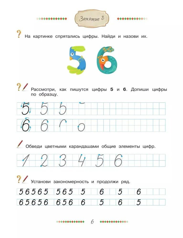 Учимся с Буратино. Прописи: пособие для детей 4-6 лет