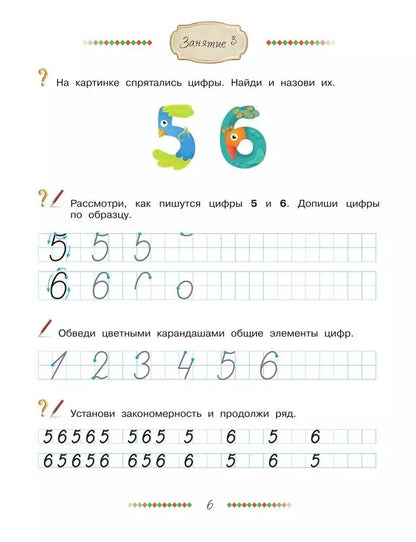 Учимся с Буратино. Прописи: пособие для детей 4-6 лет