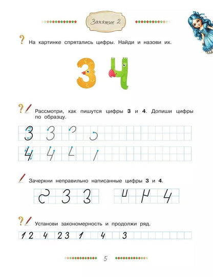 Учимся с Буратино. Прописи: пособие для детей 4-6 лет