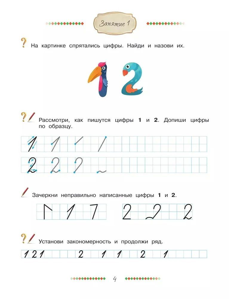 Учимся с Буратино. Прописи: пособие для детей 4-6 лет