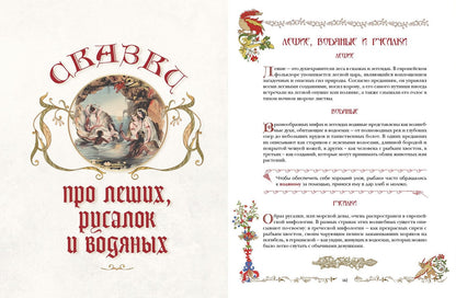 Лучшие сказки о драконах, эльфах, русалках, великанах и других волшебных существах