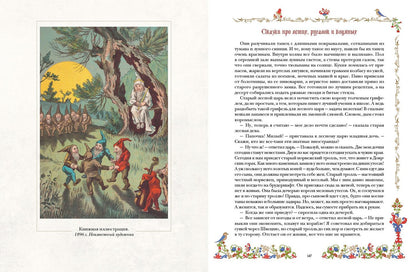 Лучшие сказки о драконах, эльфах, русалках, великанах и других волшебных существах