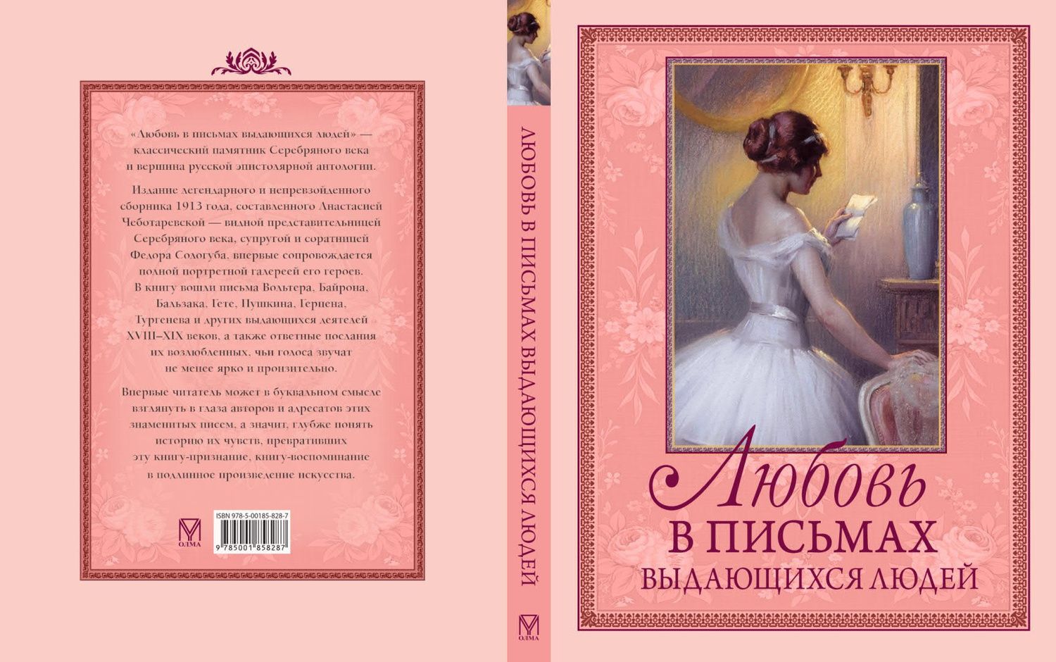 Любовь в письмах выдающихся людей