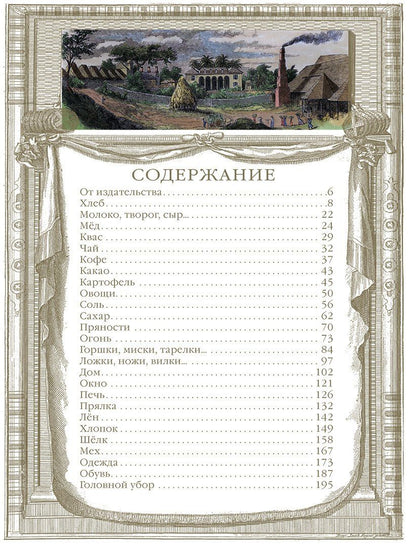 Занимательная история простых вещей