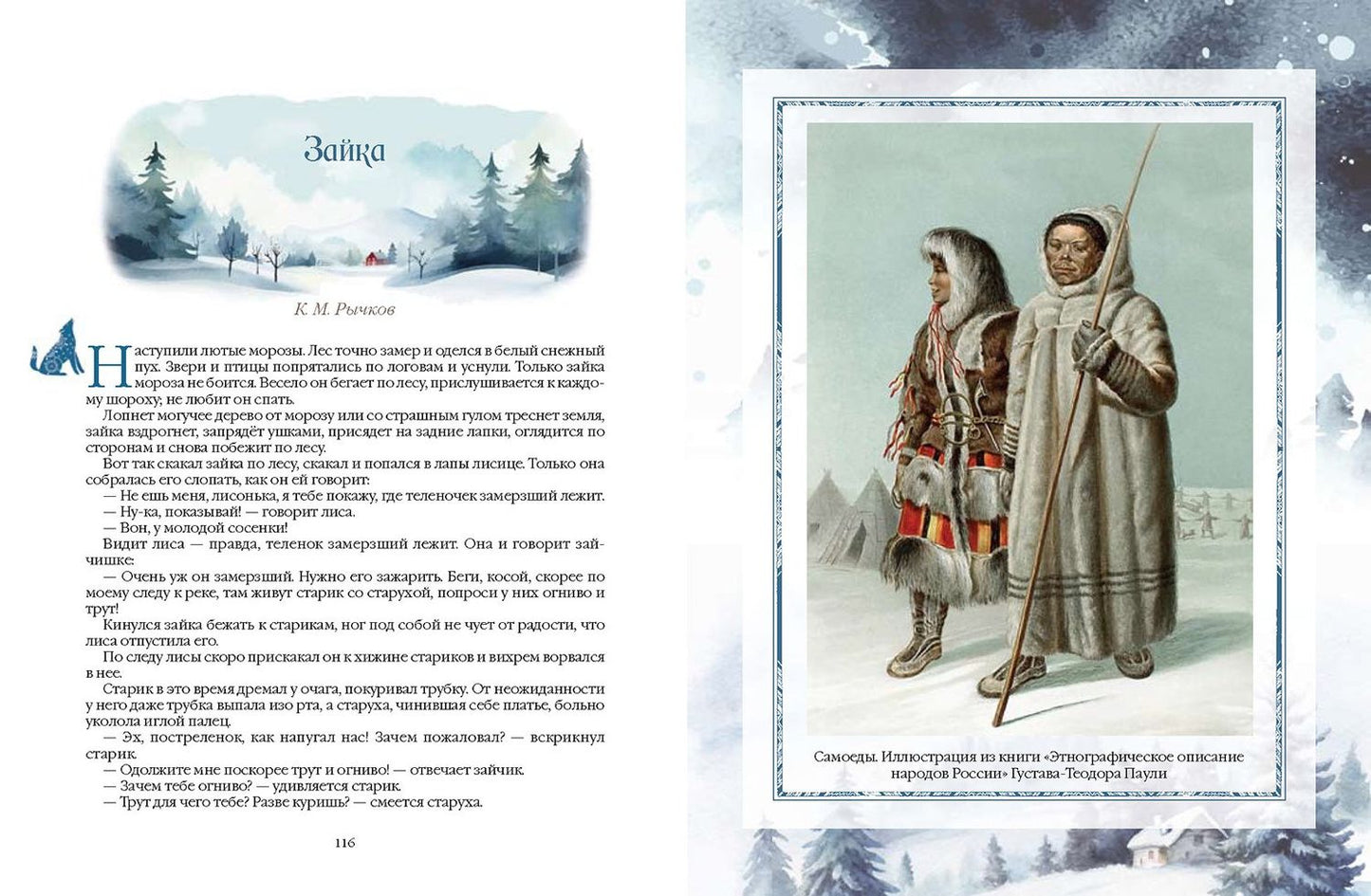 Сказки народов Русского Севера