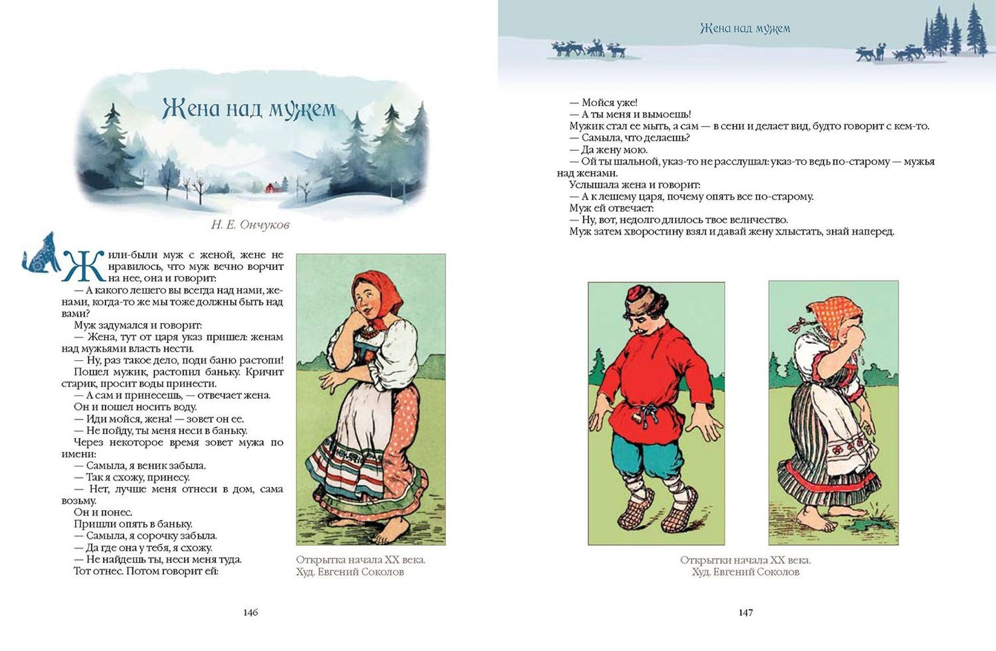 Сказки народов Русского Севера