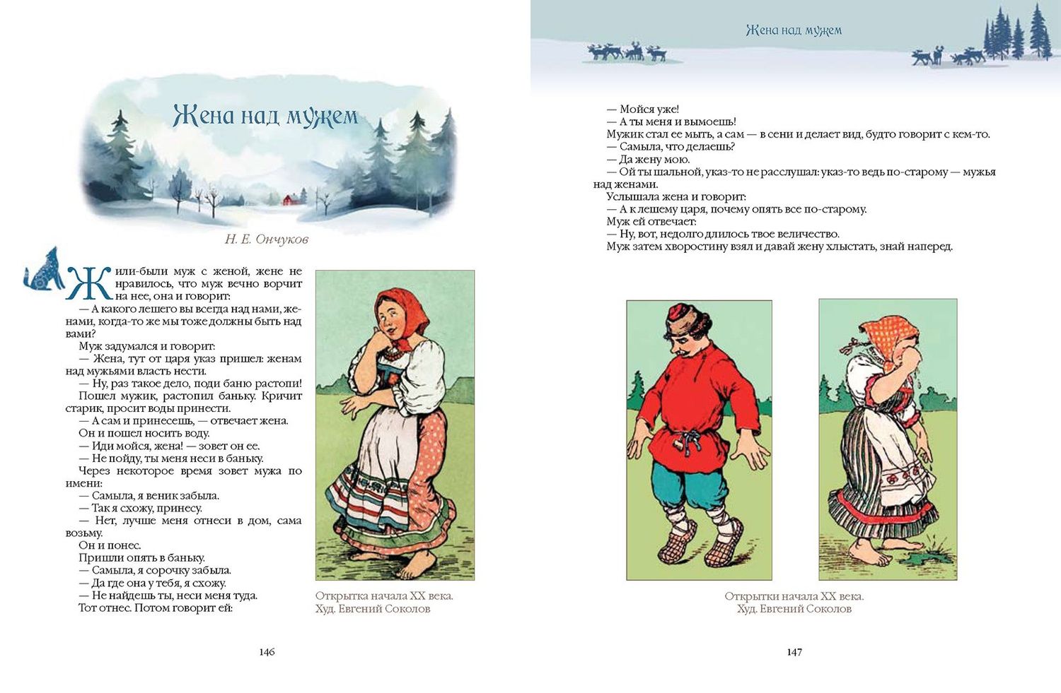 Сказки народов Русского Севера