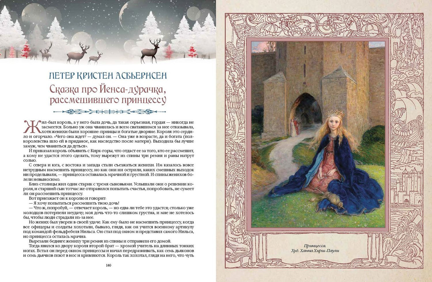 Сказки Исландии и других скандинавских стран