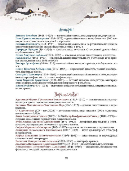 Сказки Исландии и других скандинавских стран