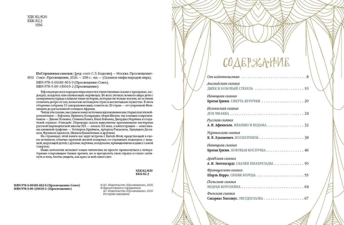 НеСтрашные сказки