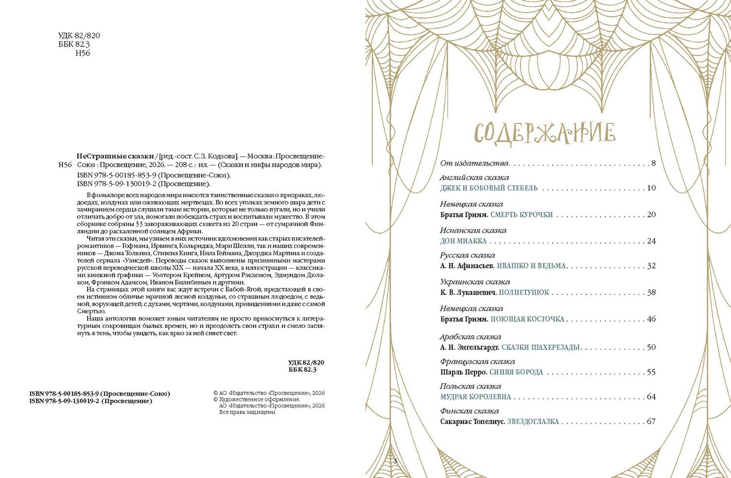 НеСтрашные сказки