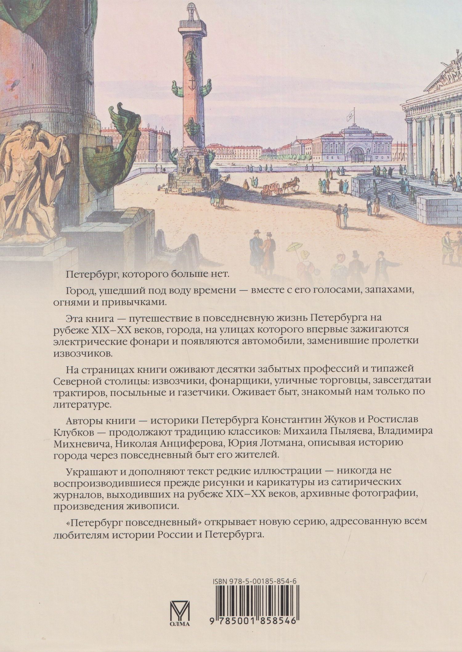 Константин Жуков: Петербург повседневный. Очерки городской жизни конца ХIХ – начала ХХ века