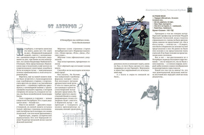 Константин Жуков: Петербург повседневный. Очерки городской жизни конца ХIХ – начала ХХ века
