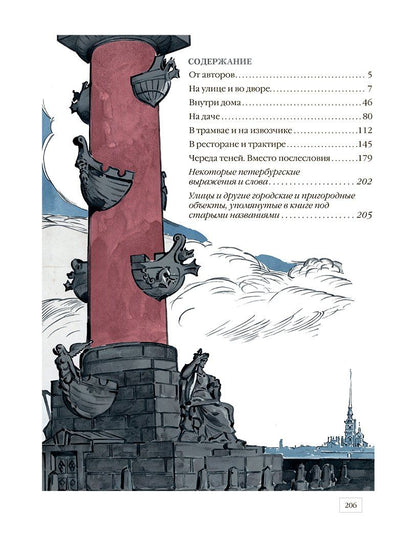 Константин Жуков: Петербург повседневный. Очерки городской жизни конца ХIХ – начала ХХ века