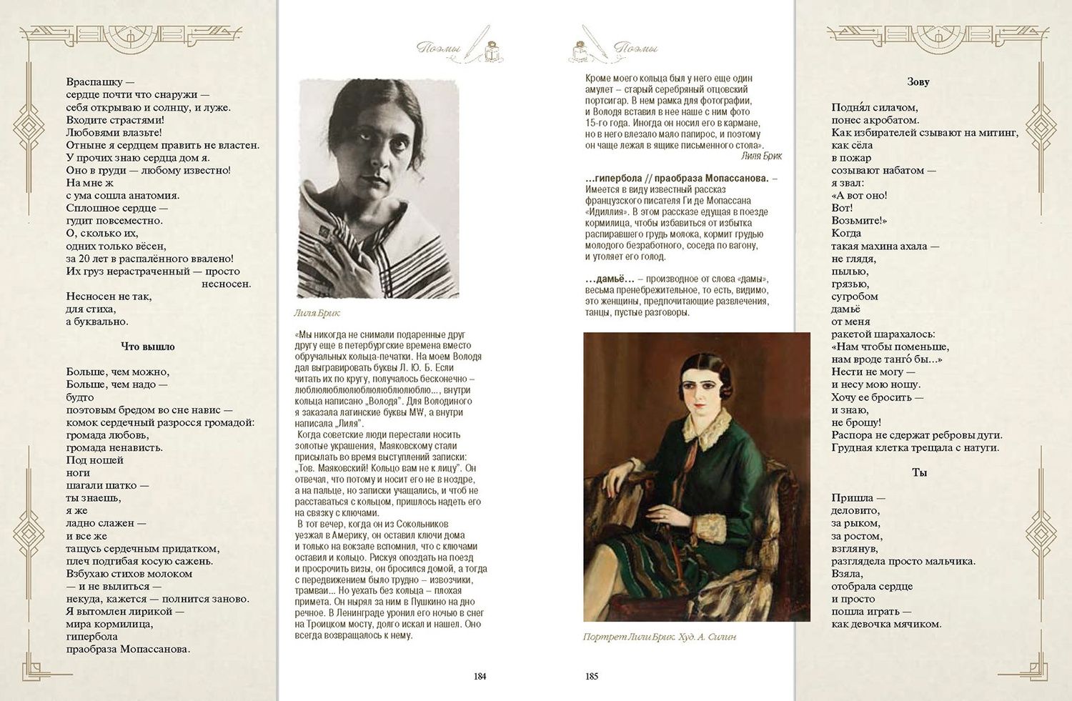Владимир Маяковский: Стихотворения и поэмы с иллюстрациями и комментариями