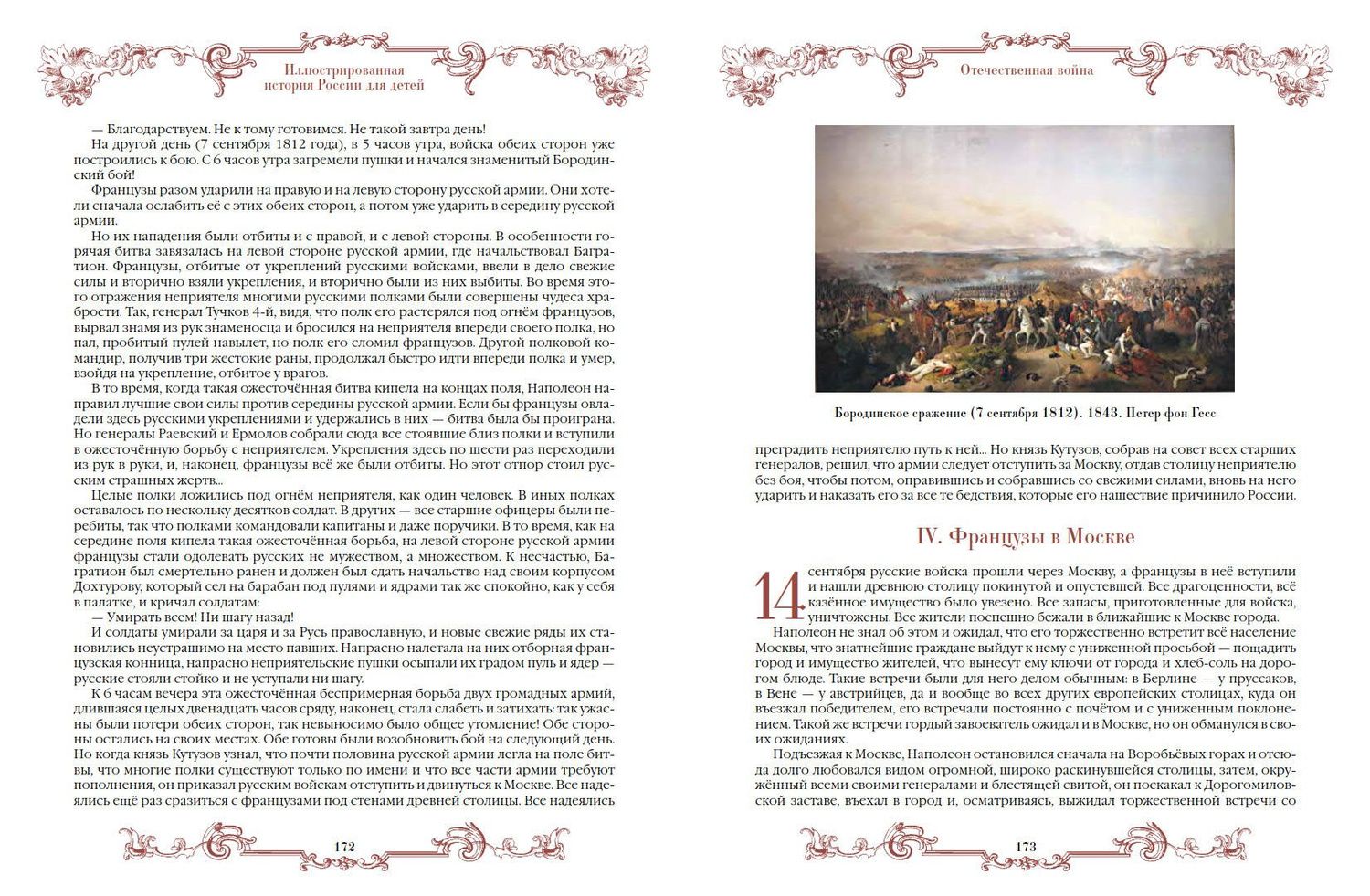 Петр Полевой: Иллюстрированная история России для детей