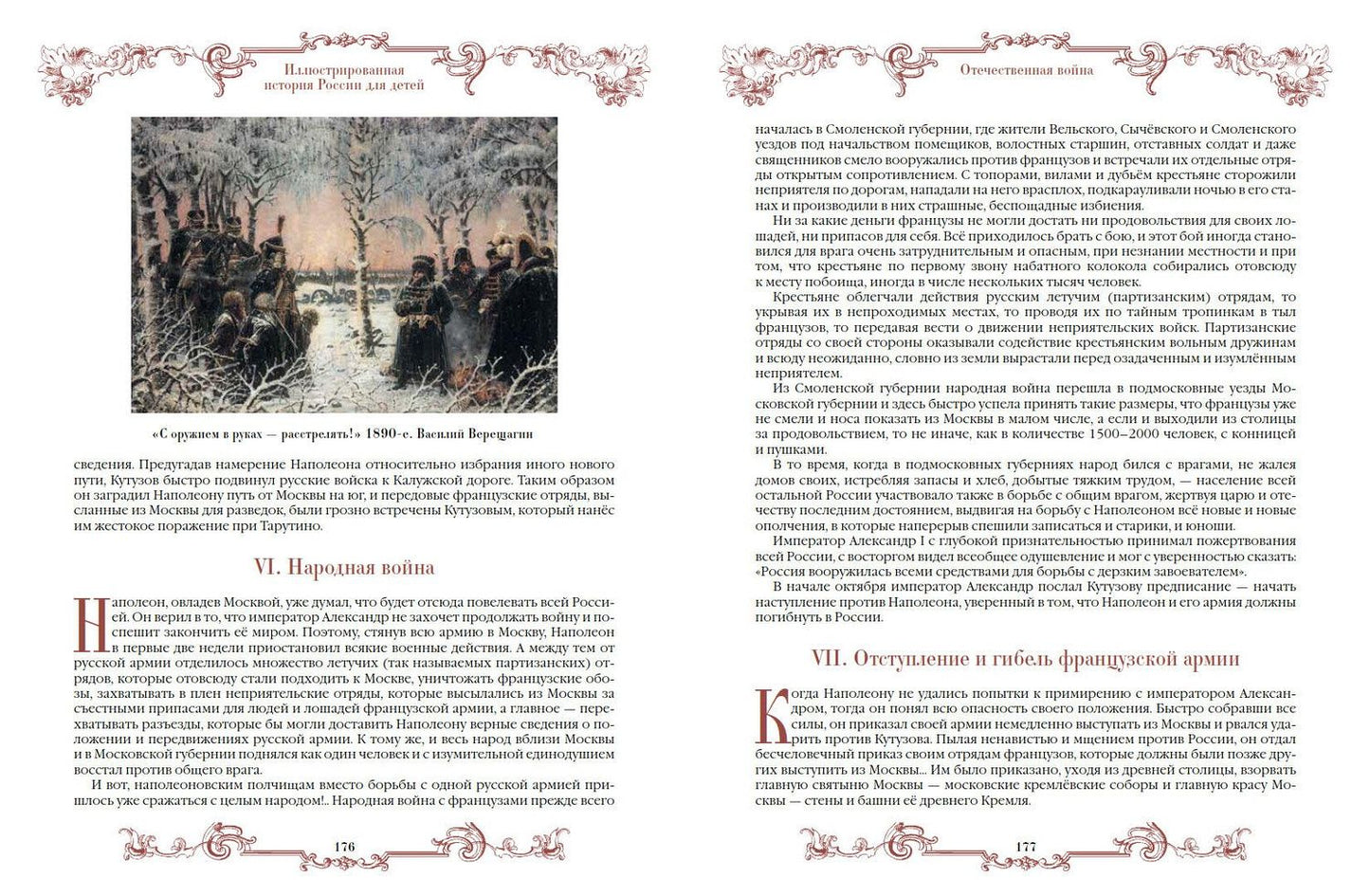 Петр Полевой: Иллюстрированная история России для детей