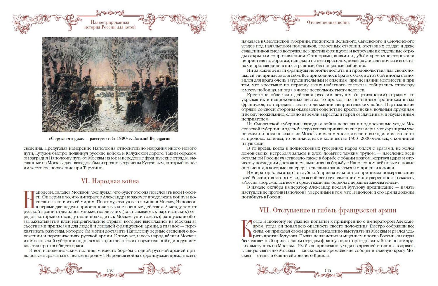 Петр Полевой: Иллюстрированная история России для детей