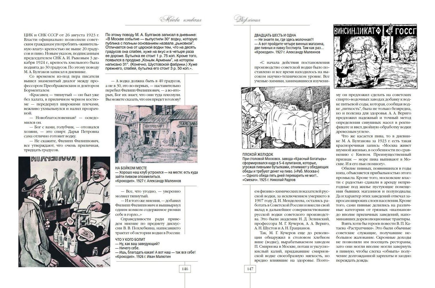 Владимир Руга: Москва нэповская. Очерки городского быта 1921–1929 гг