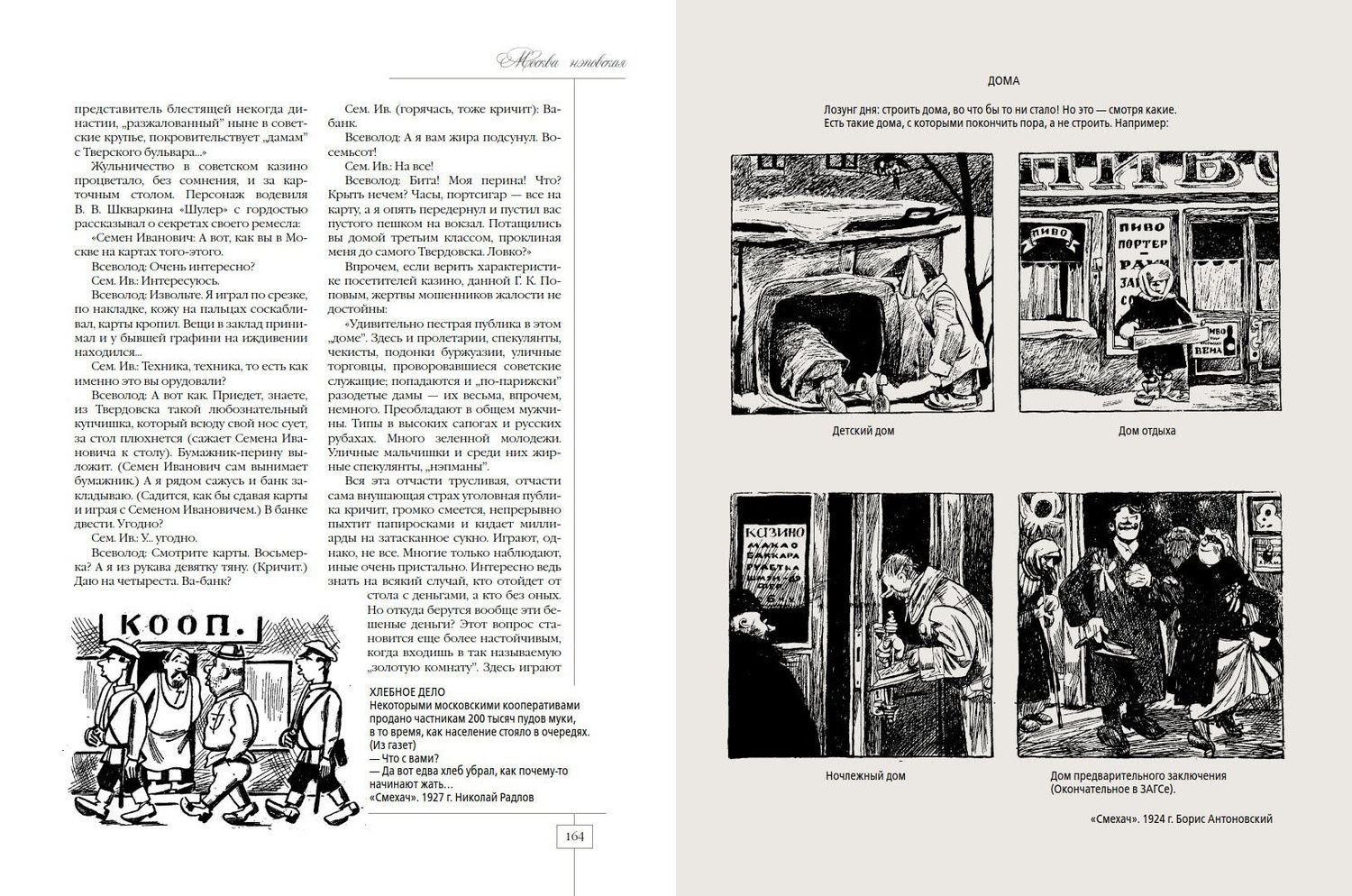 Владимир Руга: Москва нэповская. Очерки городского быта 1921–1929 гг