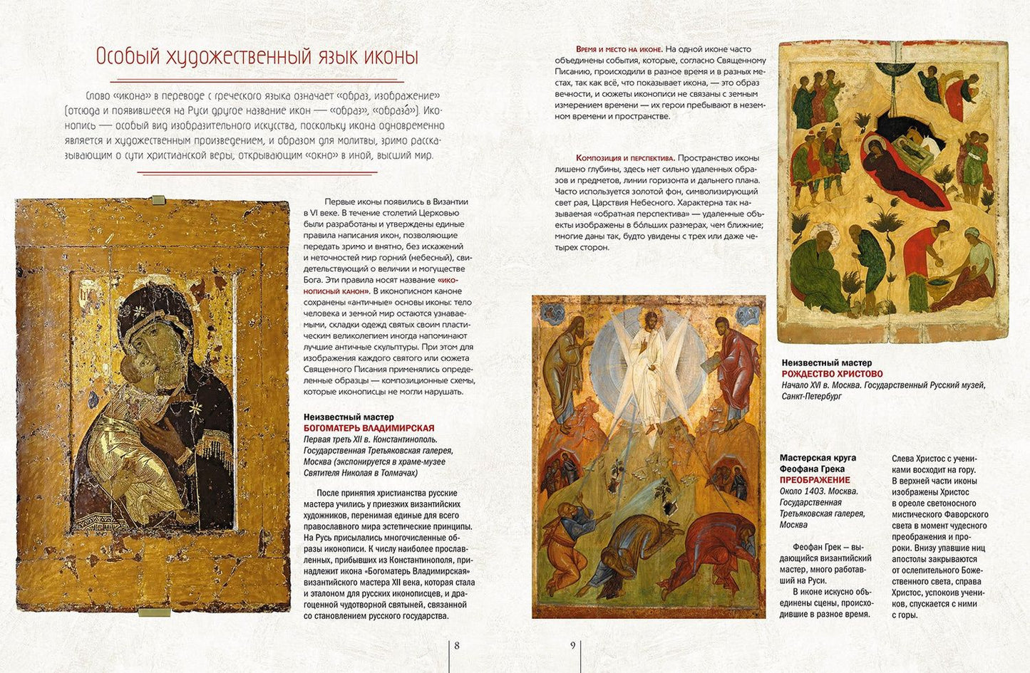 Елена Евстратова: Русская живопись. Рублёв, Саврасов, Серов, Малевич и другие знаменитые мастера