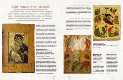Елена Евстратова: Русская живопись. Рублёв, Саврасов, Серов, Малевич и другие знаменитые мастера
