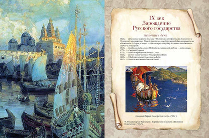 Россия. Хроника столетий. 862-1917