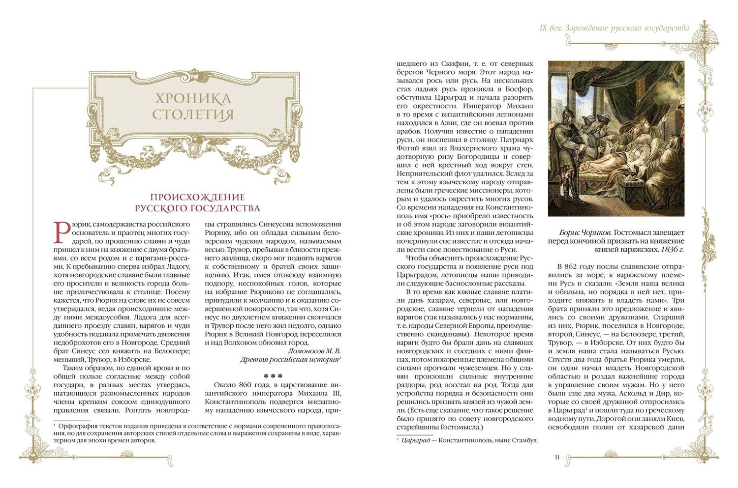 Россия. Хроника столетий. 862-1917