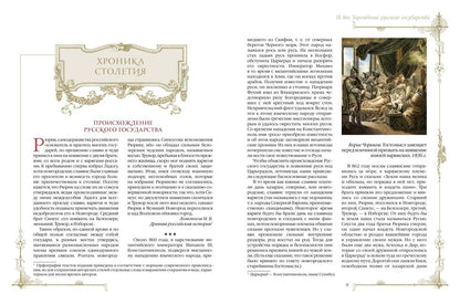 Россия. Хроника столетий. 862-1917