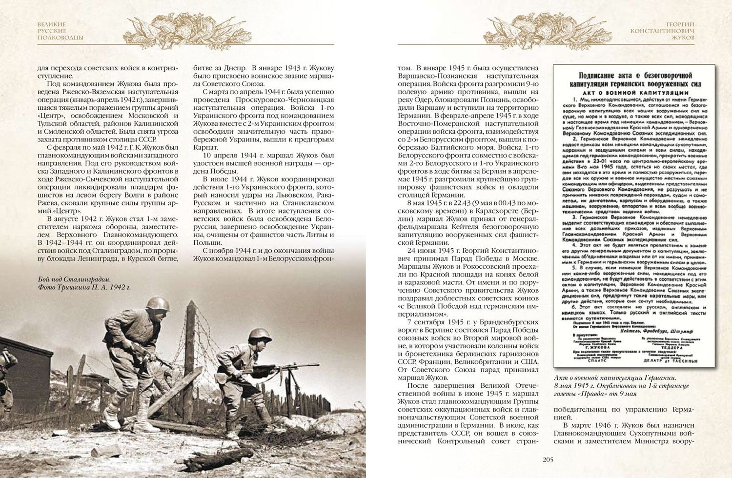 Великие русские полководцы