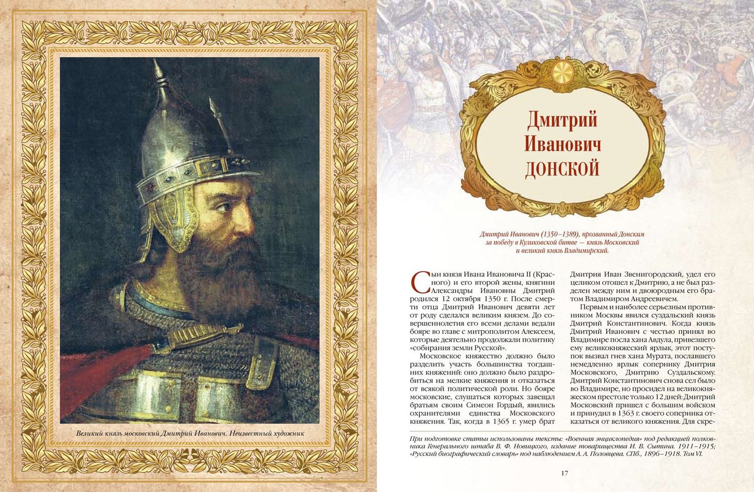 Великие русские полководцы