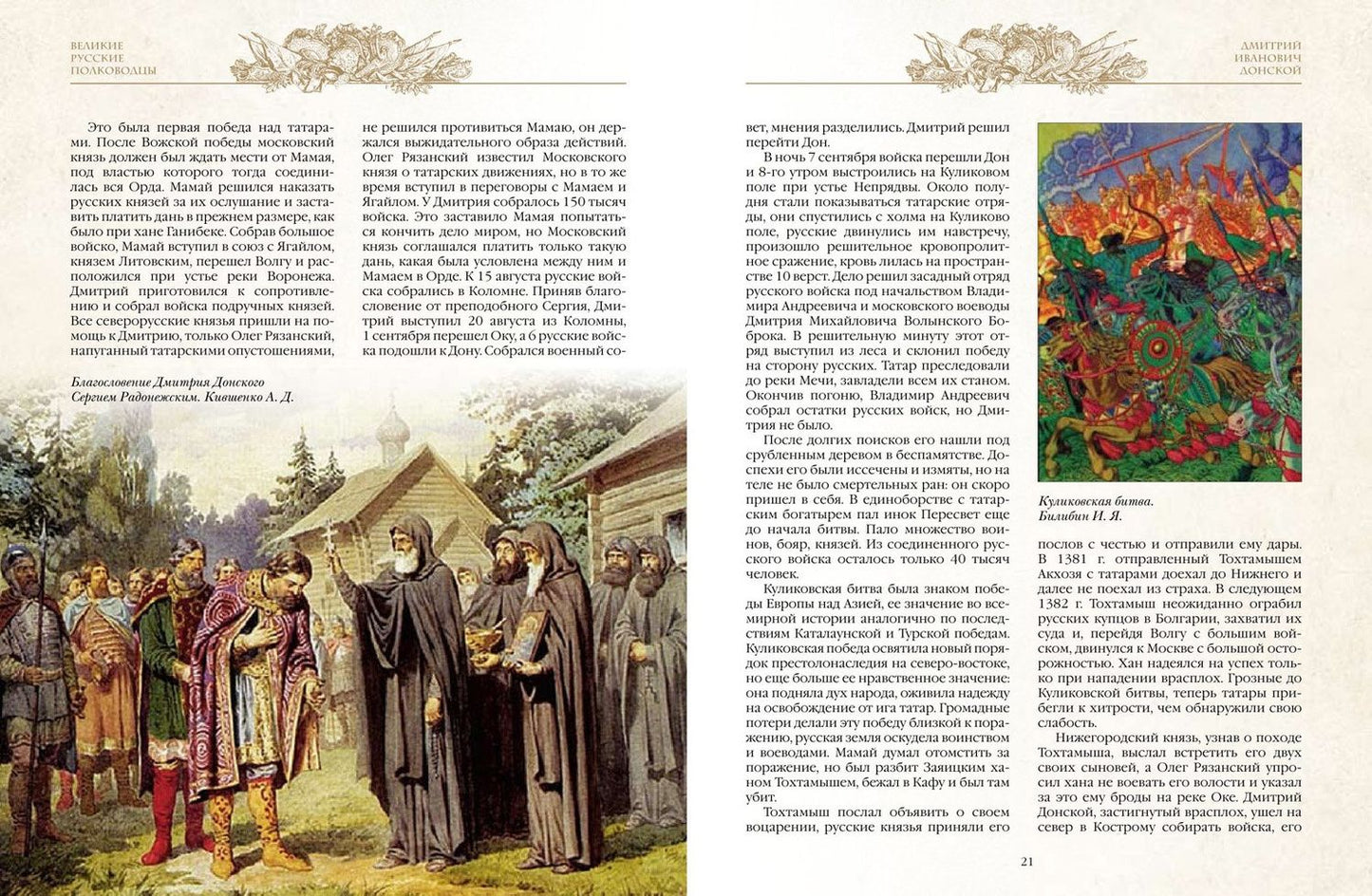Великие русские полководцы