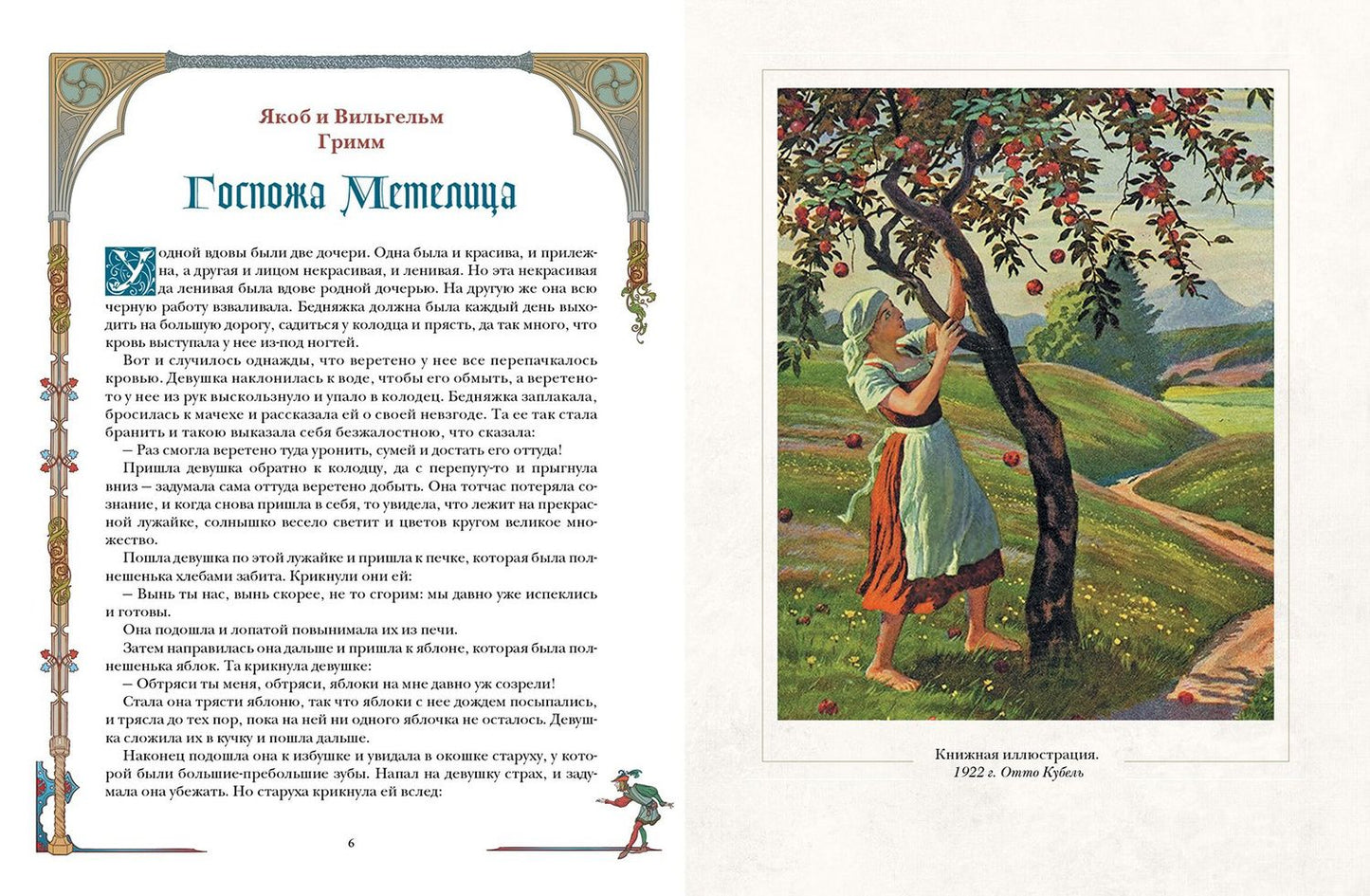 Немецкие сказки