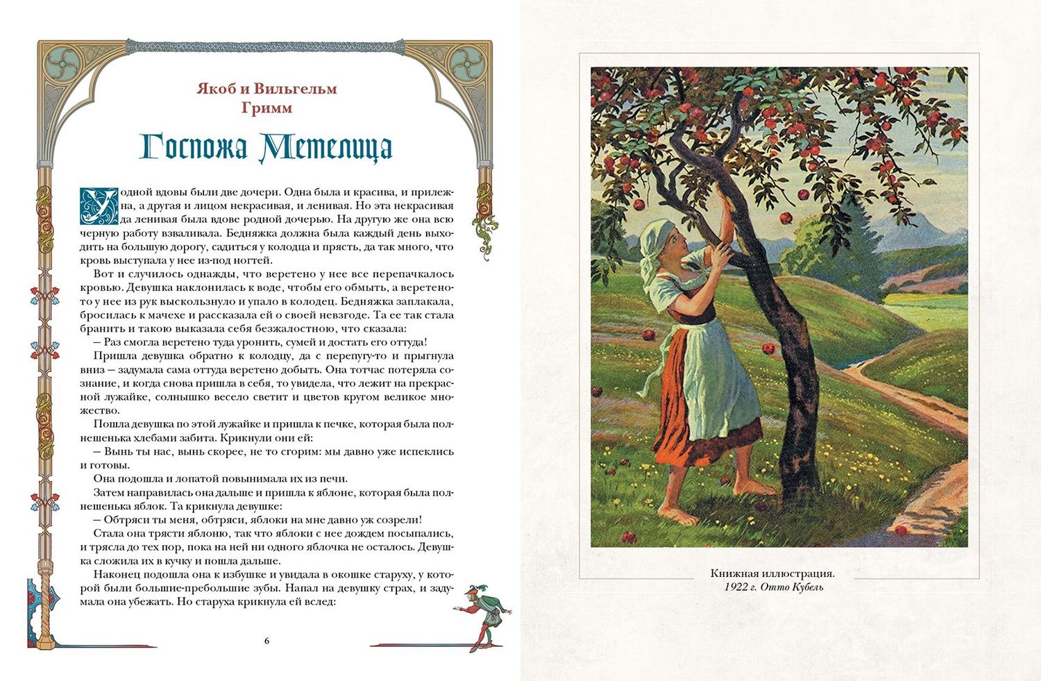 Немецкие сказки