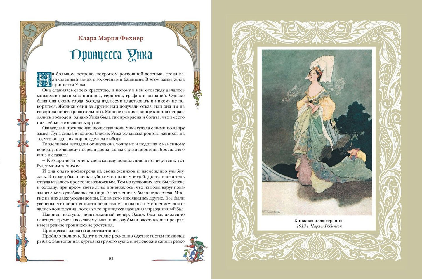 Немецкие сказки