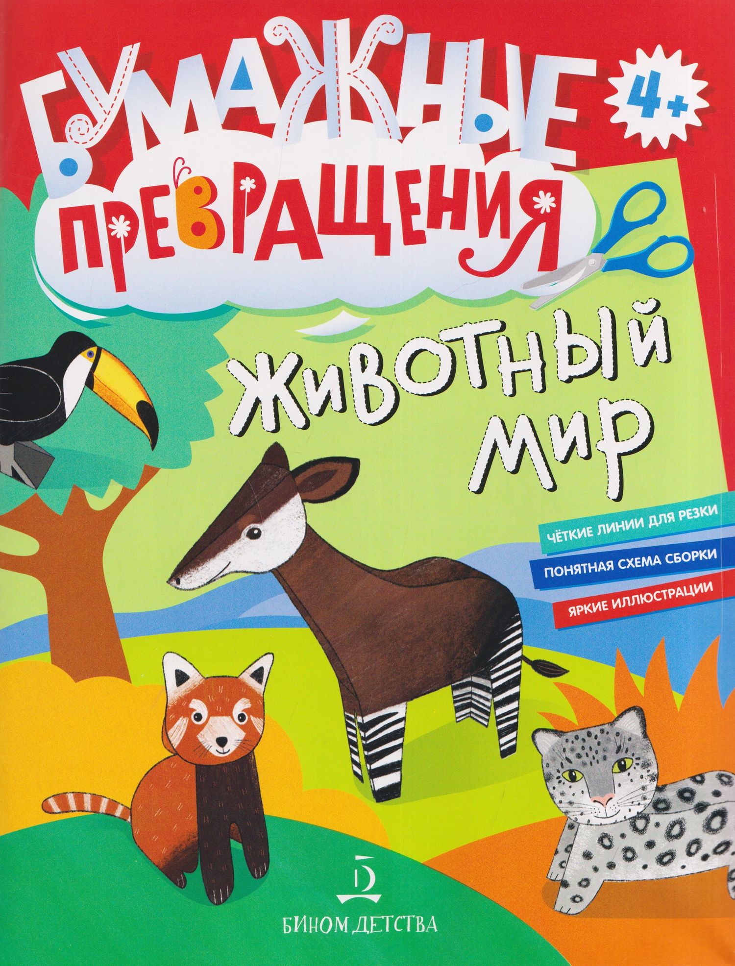 Животный мир
