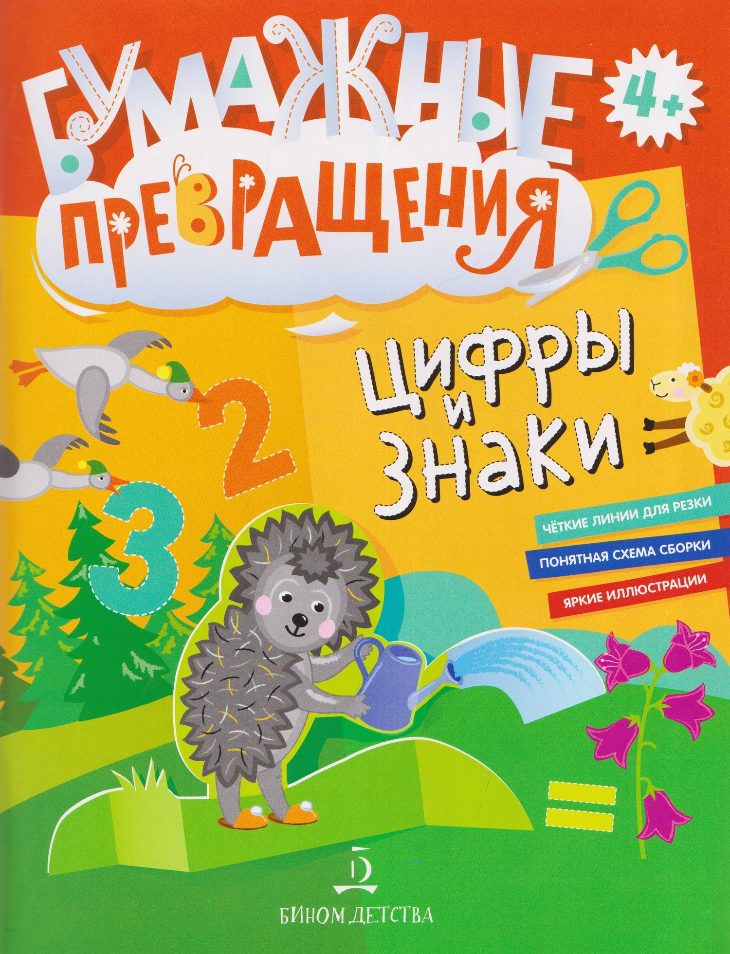 Цифры и знаки