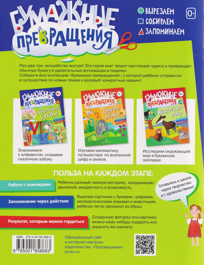 Сказочные буквы