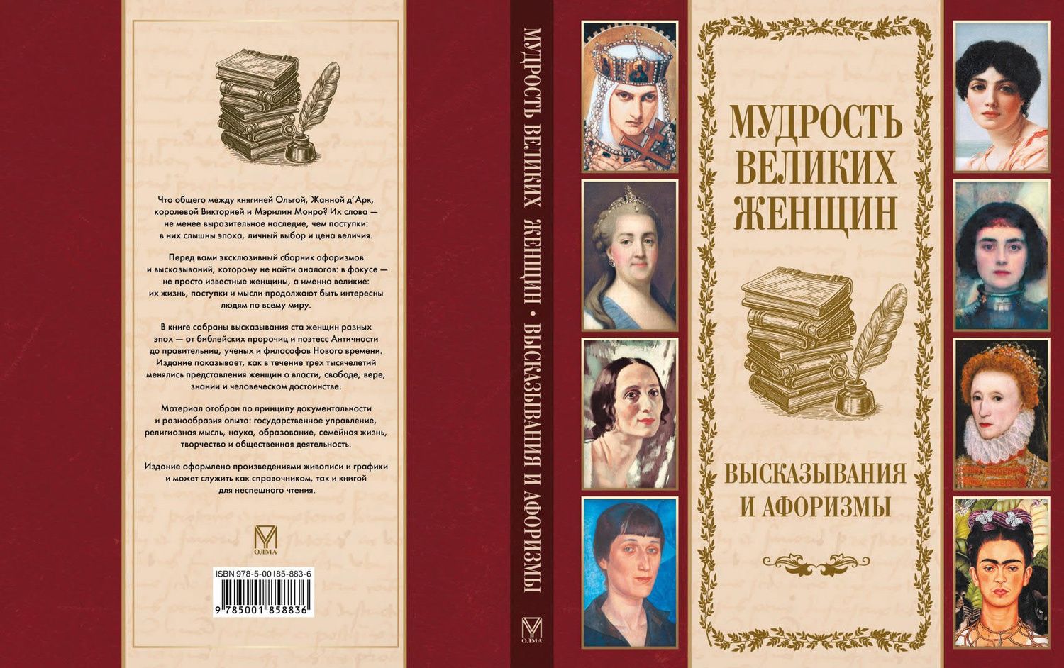 Мудрость великих женщин