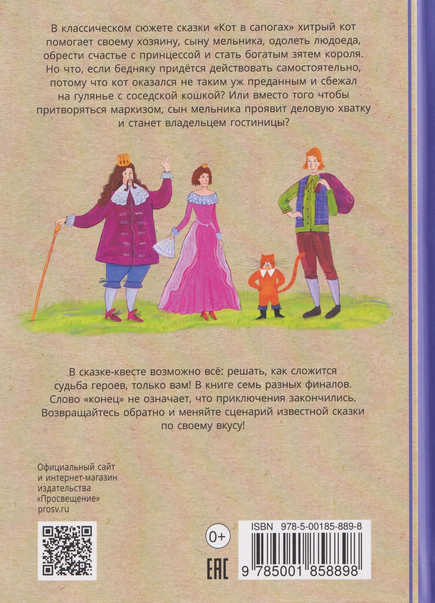 Ольга Дылдина: Кот в сапогах: книга-квест с выбором сюжетных линий по мотивам сказки Шарля Перро