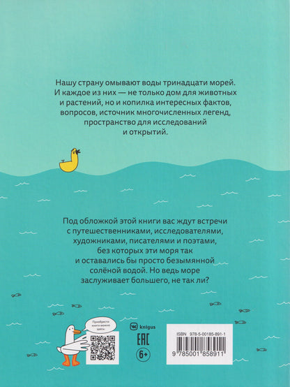 Татьяна Серова: Люди в Чёрном и других морях России