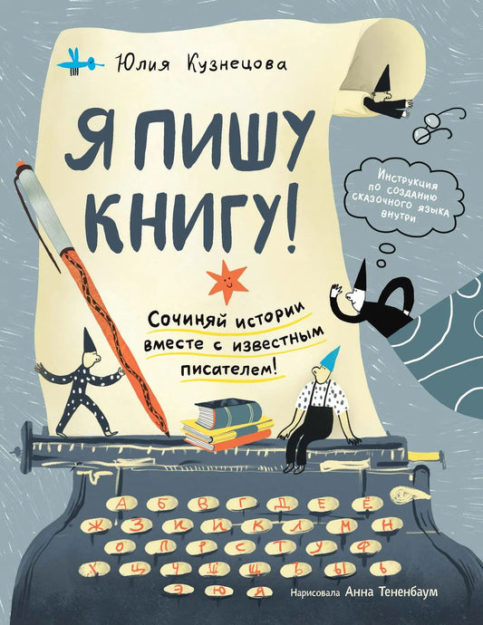 Юлия Кузнецова: Я пишу книгу!