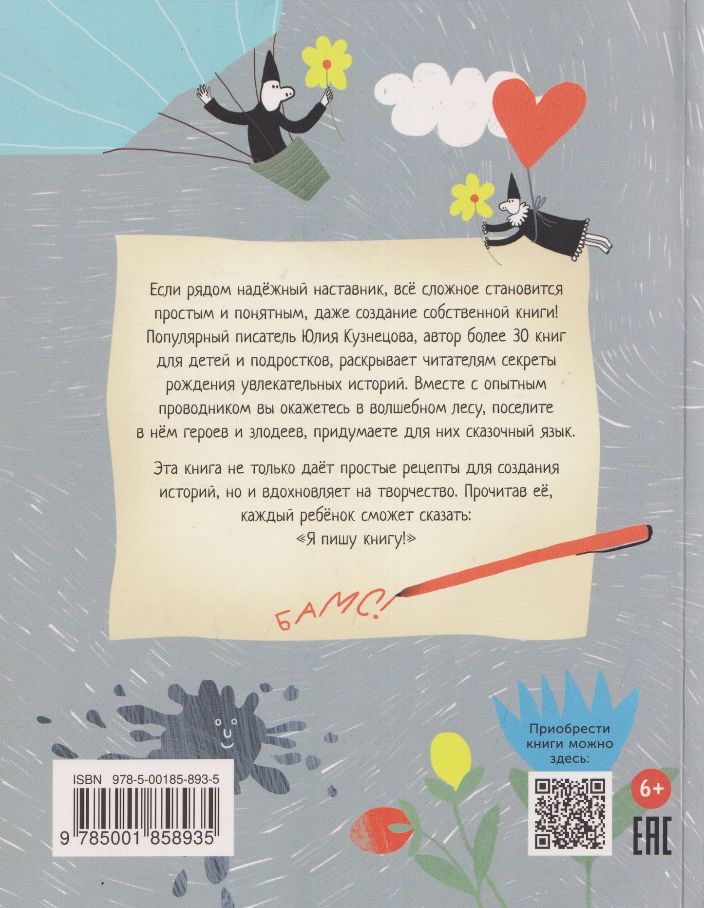 Юлия Кузнецова: Я пишу книгу!