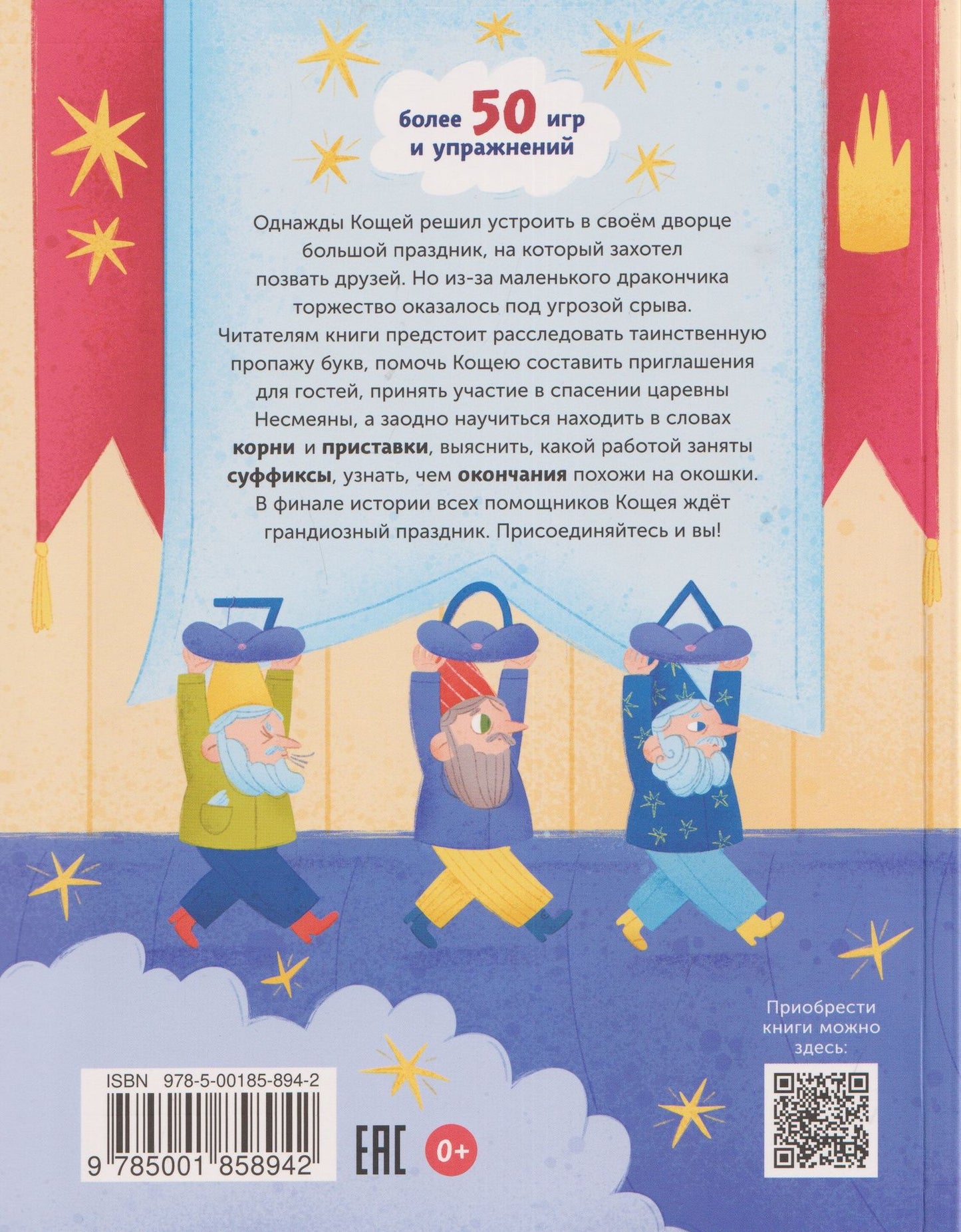 Анна Зеленкова: Сказочный квест. Русский язык