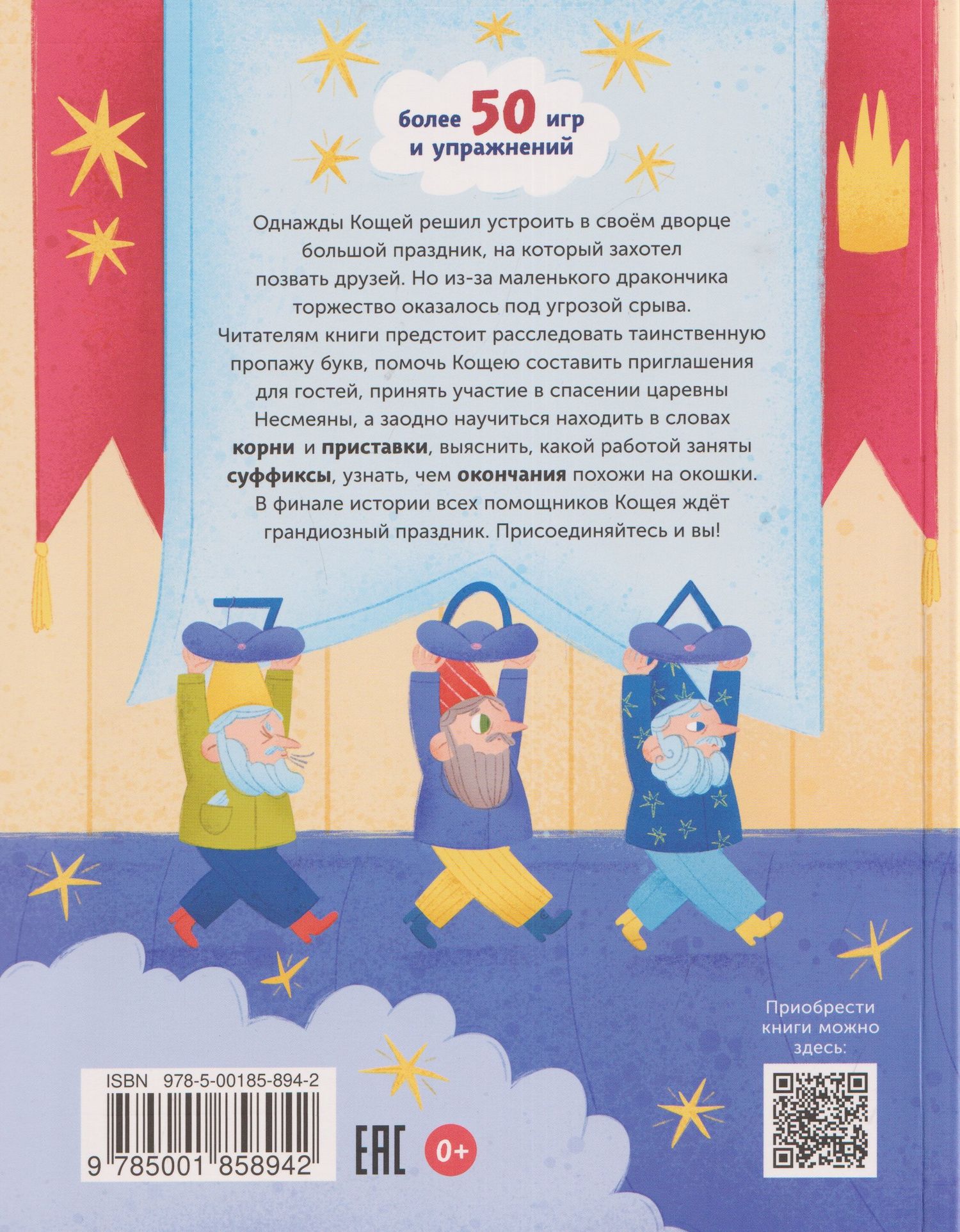 Анна Зеленкова: Сказочный квест. Русский язык