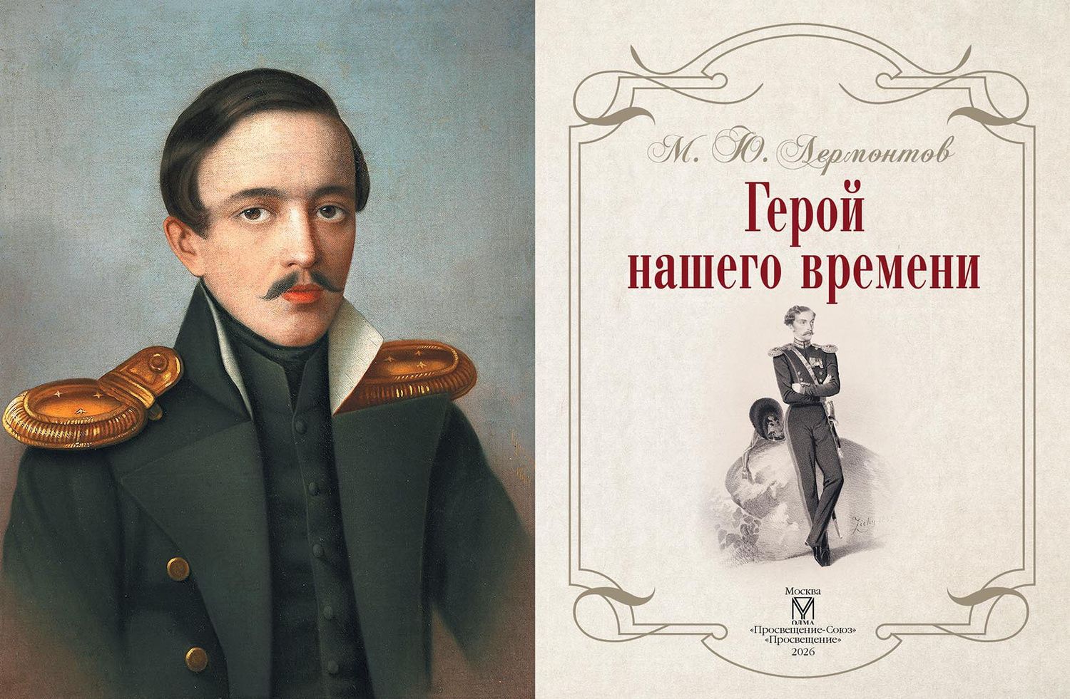 Герой нашего времени (с иллюстрациями, комментариями и статьёй В.Г. Белинского)