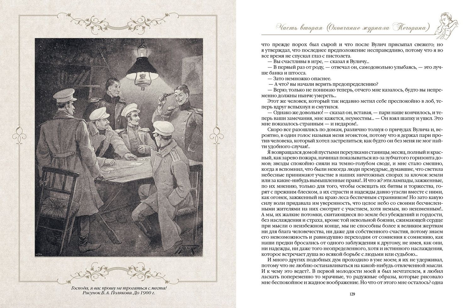 Герой нашего времени (с иллюстрациями, комментариями и статьёй В.Г. Белинского)