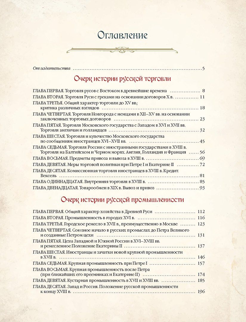 Иосиф Кулишер: Русский бизнес. История, традиции, достижения